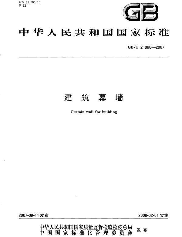 GBT 21086-2007 建筑幕墙 GBT 21086-2007 建筑幕墙