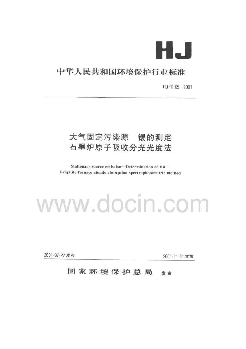 HJ 65-2001 大气固定污染源 锡的测定 石墨炉原子吸收分光光度法 HJ 65-2001 大气固定污染源 锡的测定 石墨炉原子吸收分光光度法