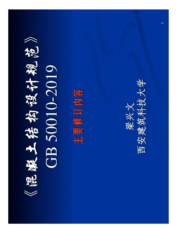 混凝土结构设计规范-GB50010-2019