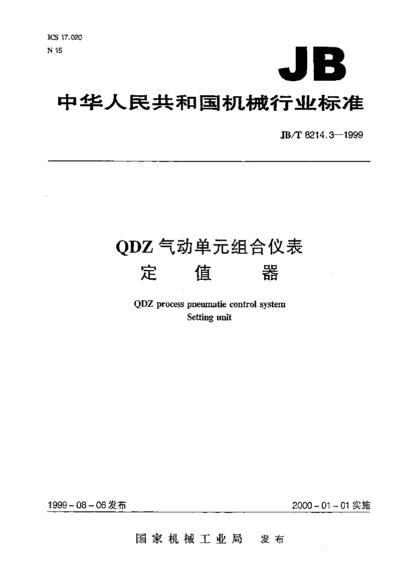 JBT 8216.3-1999 DDZ-Ⅱ系列电动单组合仪表 温度变送器 JBT 8216.3-1999 DDZ-Ⅱ系列电动单组合仪表 温度变送器
