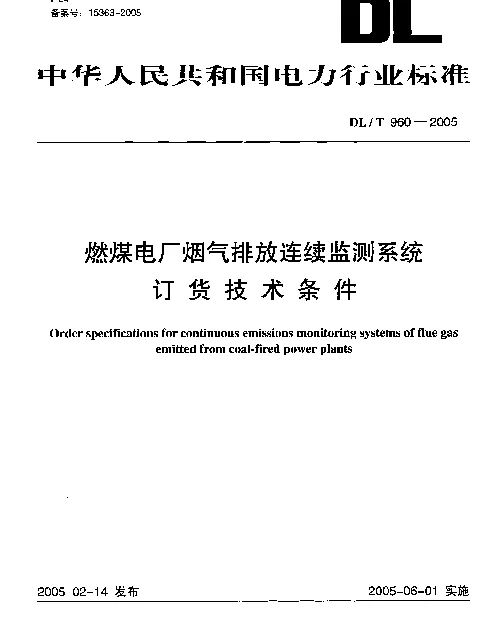 DLT960-2005 燃煤电厂烟气排放连续监测系统技术条件 DLT960-2005 燃煤电厂烟气排放连续监测系统技术条件