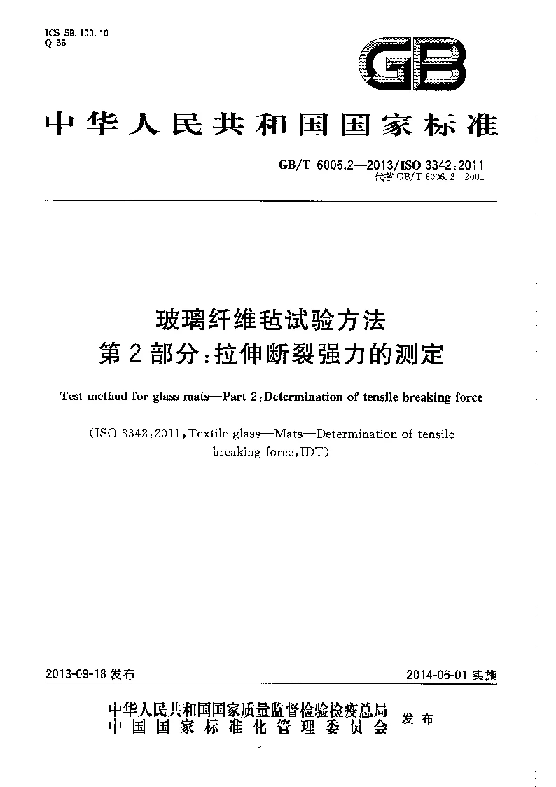 GBT 6006.2-2013 玻璃纤维毡试验方法 第2部分：拉伸断裂强力的测定