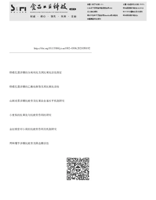 辐照处理对桦褐孔菌多糖抗疲劳作用的影响