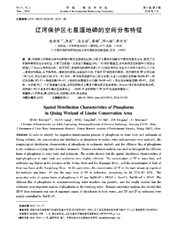 辽河保护区七星湿地磷的空间分布特征