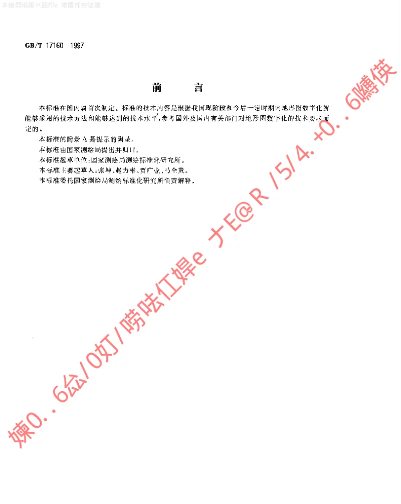 GBT 17160-1997 1∶5001∶10001∶2000地形图数字化规范 GBT 17160-1997 1∶5001∶10001∶2000地形图数字化规范