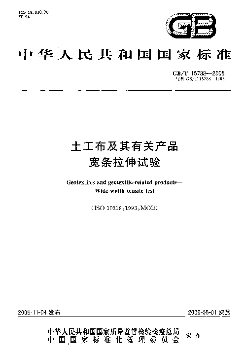 GBT 15788-2005 土工布及其有关产品宽条拉伸实验 GBT 15788-2005 土工布及其有关产品宽条拉伸实验