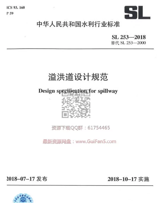 SL_253-2018_溢洪道设计规范_水利规范