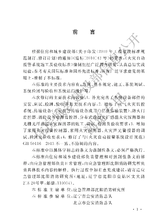 GB 50166-2019 火灾自动报警系统施工及验收标准(水印 GB 50166-2019 火灾自动报警系统施工及验收标准(水印