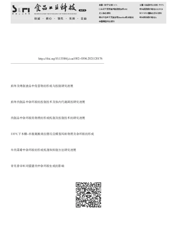 采用QuEChERS结合UHPLC-MSMS定量分析热加工肉制品中的三种胺类物质