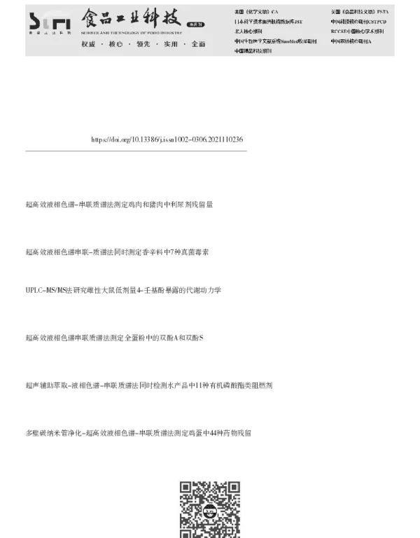 超高效液相色谱-串联质谱法检测婴儿米粉中11种有机磷阻燃剂