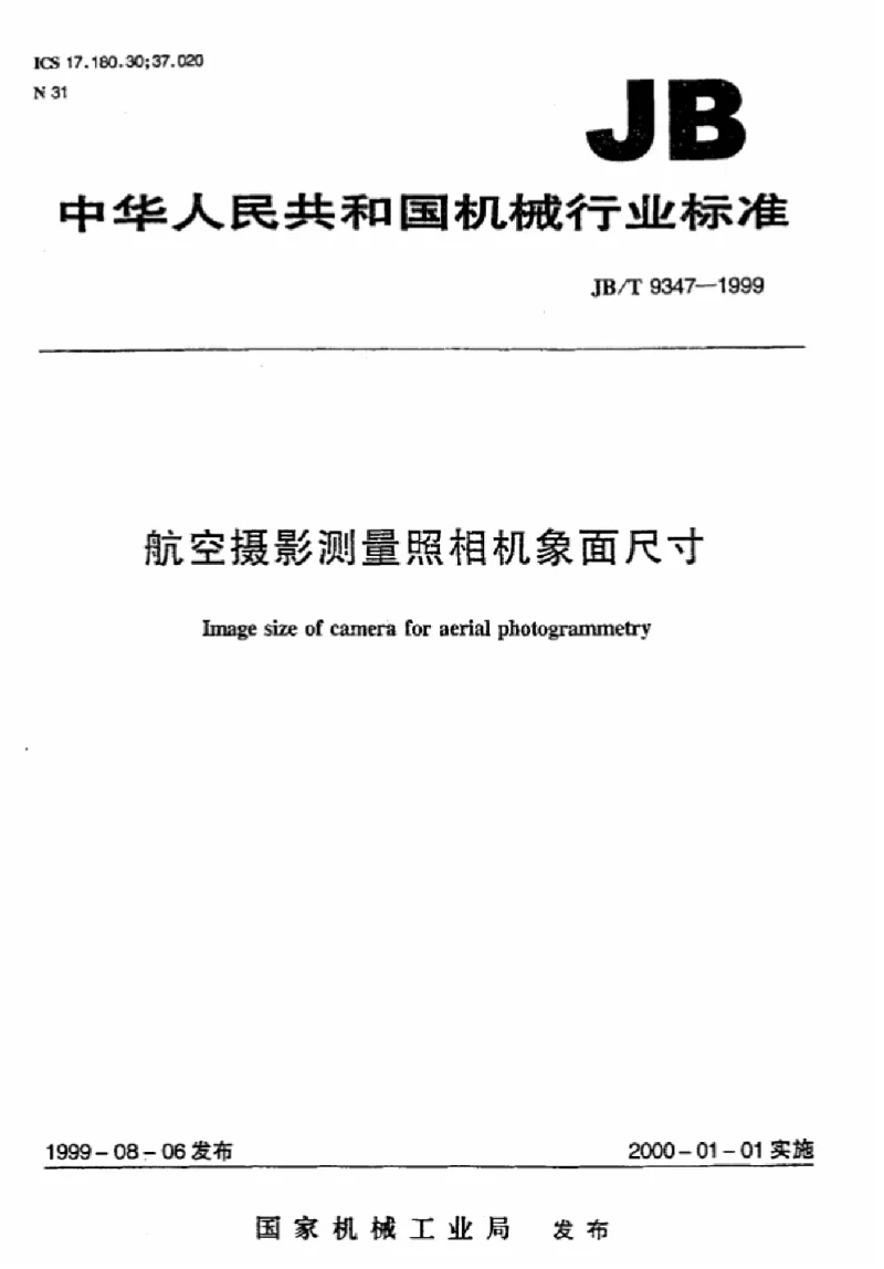 JBT 9347-1999 航空摄影测量照相机象面尺寸