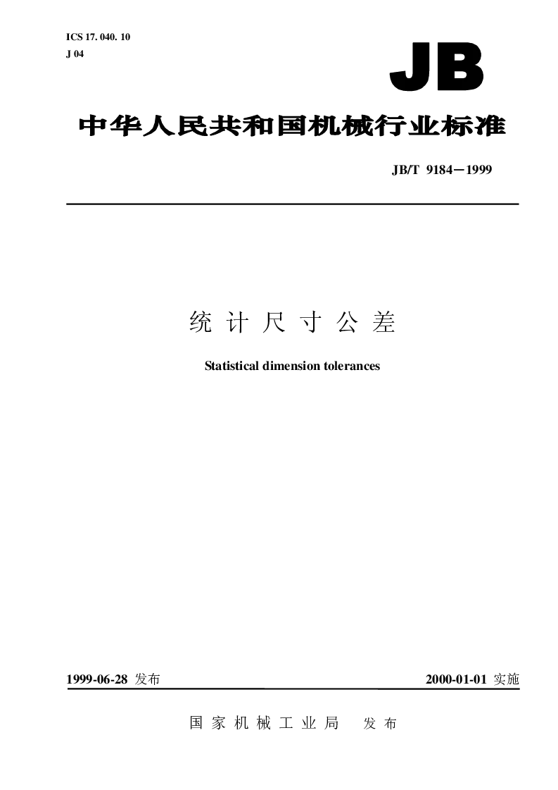 JBT 9184-1999 统计尺寸公差