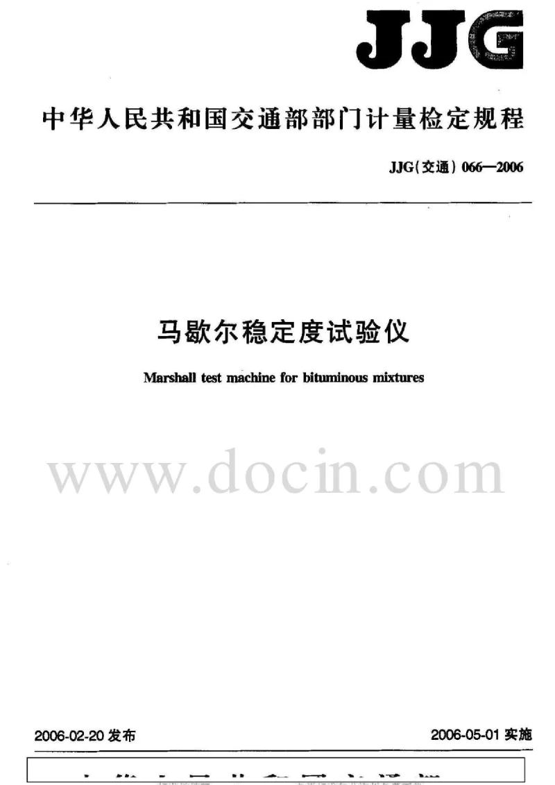 JJG 066-2006 马歇尔稳定度试验仪