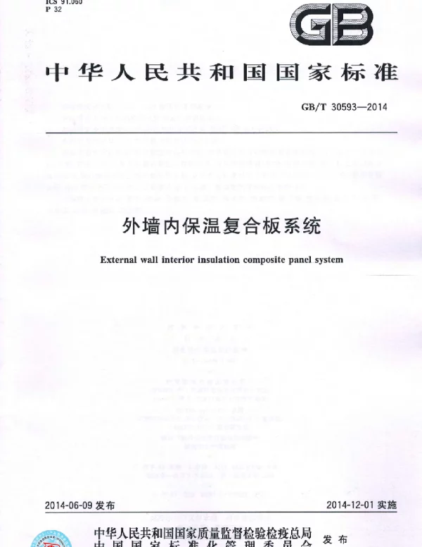 GBT 30593-2014 外墙内保温复合板系统