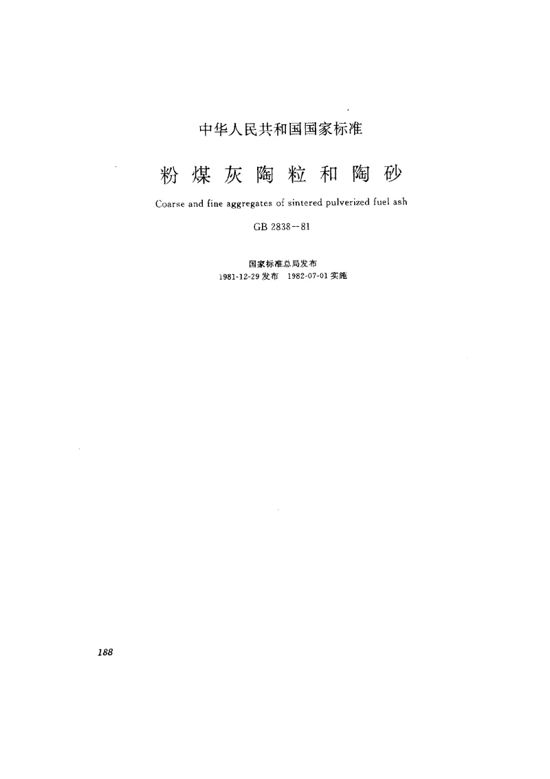 GB 2838-1981 粉煤灰陶粒和陶砂 GB 2838-1981 粉煤灰陶粒和陶砂