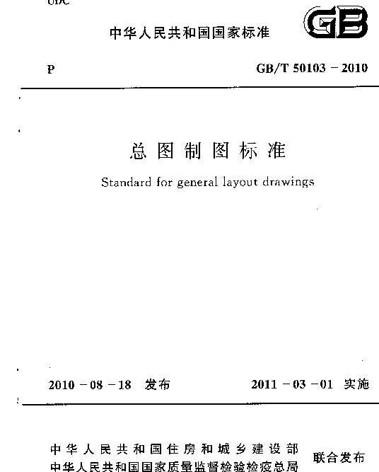 GBT 50103-2010 总图制图标准