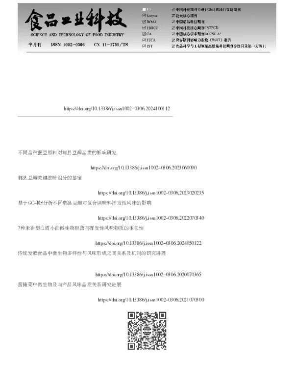 郫县豆瓣发酵微生物与风味物质的研究进展