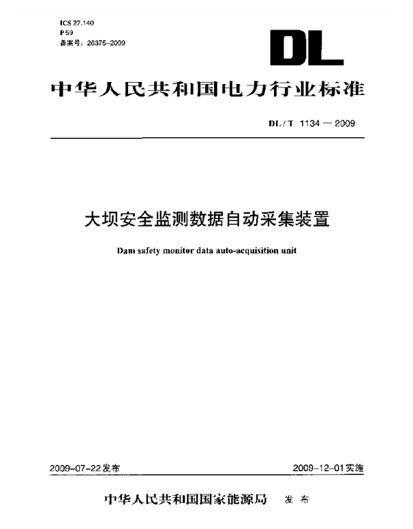 DLT1134-2009 大坝安全监测数据自动采集装置