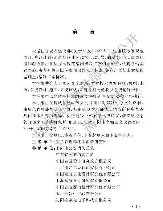 GB 51309-2018 消防应急照明和疏散指示系统技术标准 GB 51309-2018 消防应急照明和疏散指示系统技术标准