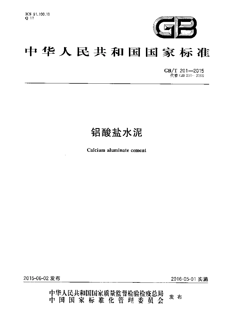 GBT 201-2015 铝酸盐水泥 GBT 201-2015 铝酸盐水泥