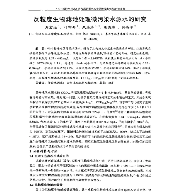 反粒度生物滤池处理微污染水源水的研究