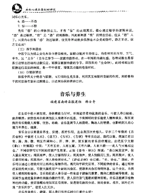 音乐与养生