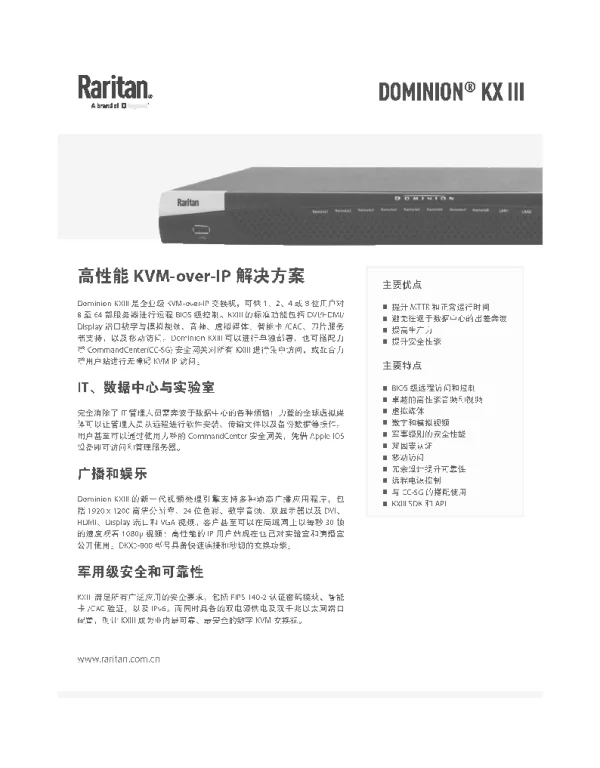 Dominion(R)KXⅢ系列企业级KVM-over-IP交换机