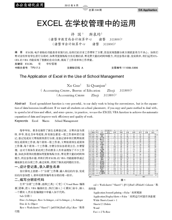 EXCEL 在学校管理中的运用