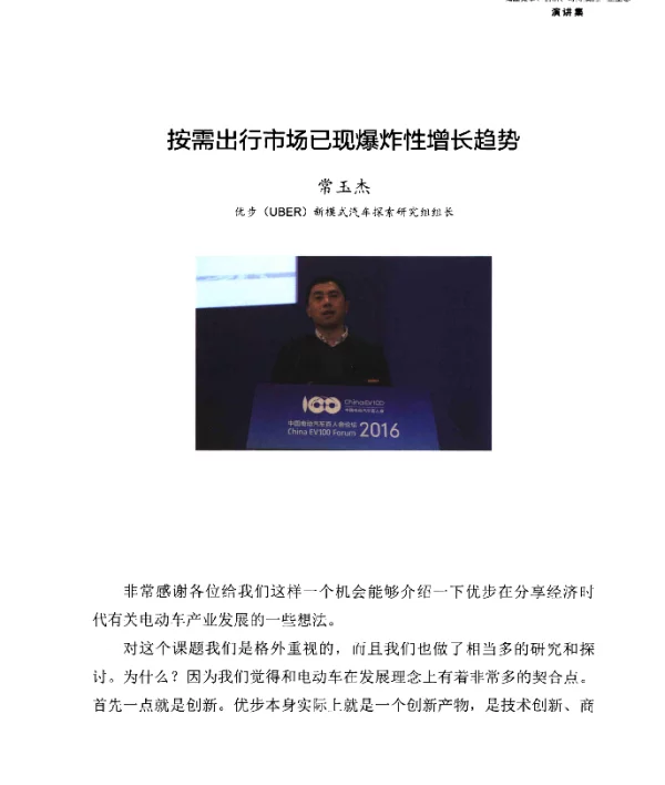 按需出行市场已现爆炸性增长趋势