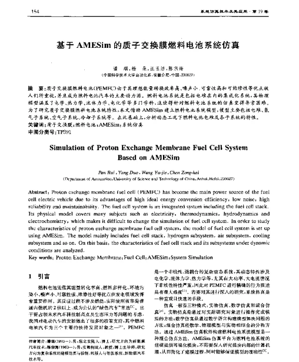 基于AMESim的质子交换膜燃料电池系统仿真