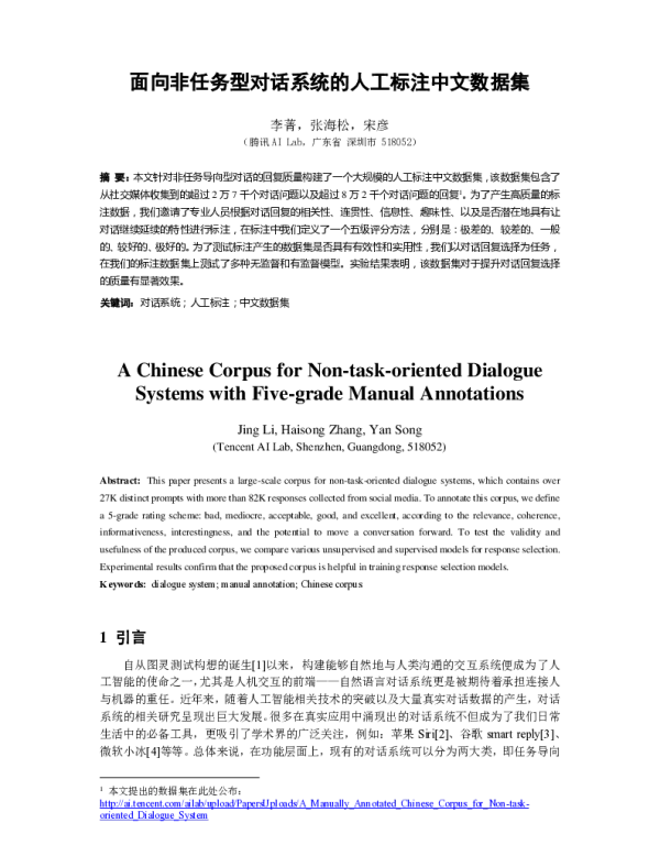 面向非任务型对话系统的人工标注中文数据集