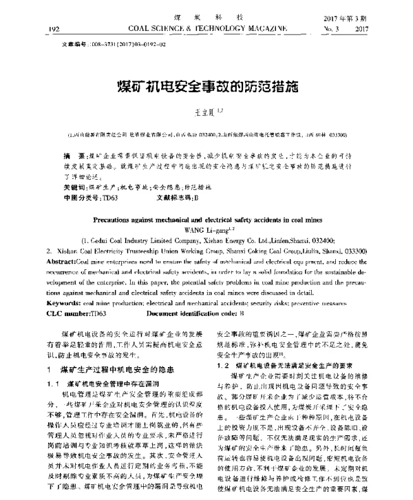 煤矿机电安全事故的防范措施