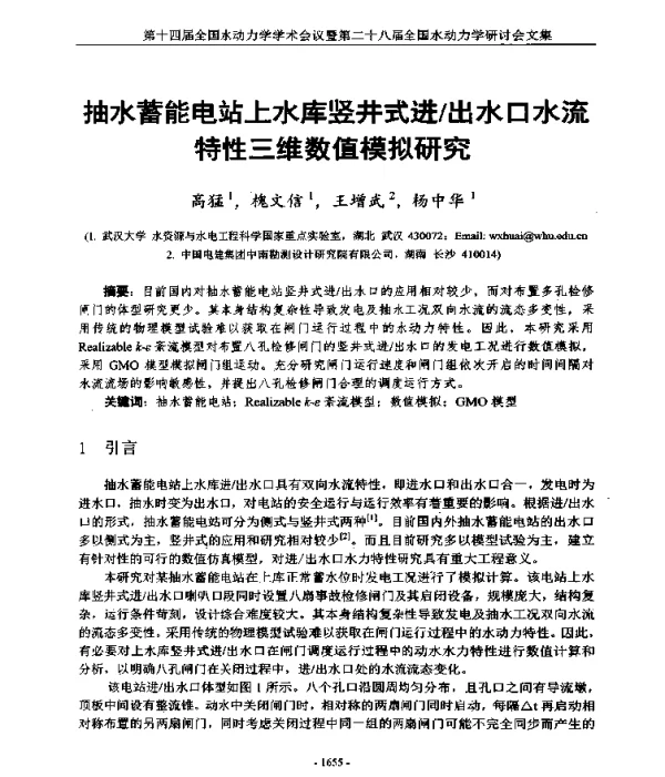 抽水蓄能电站上水库竖井式进出水口水流特性三维数值模拟研究