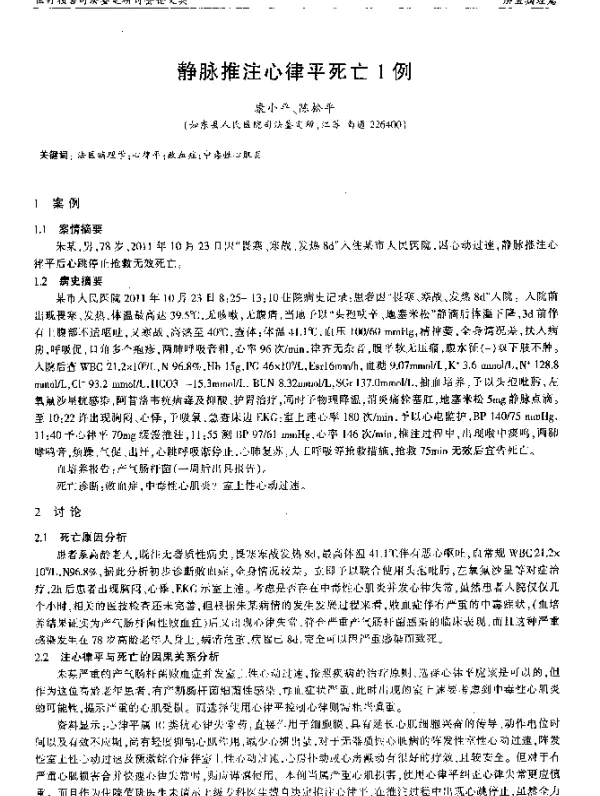 静脉推注心律平死亡1例