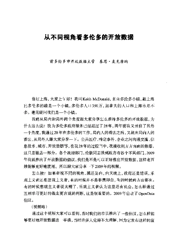 从不同视角看多伦多的开放数据