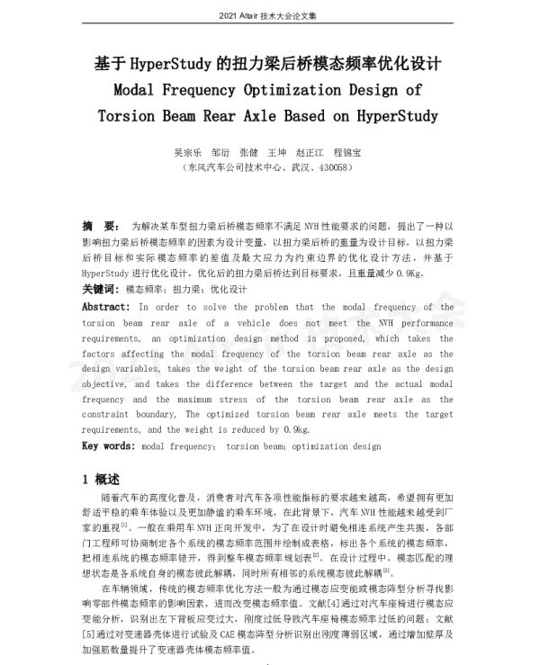 基于HyperStudy的扭力梁后桥模态频率优化设计