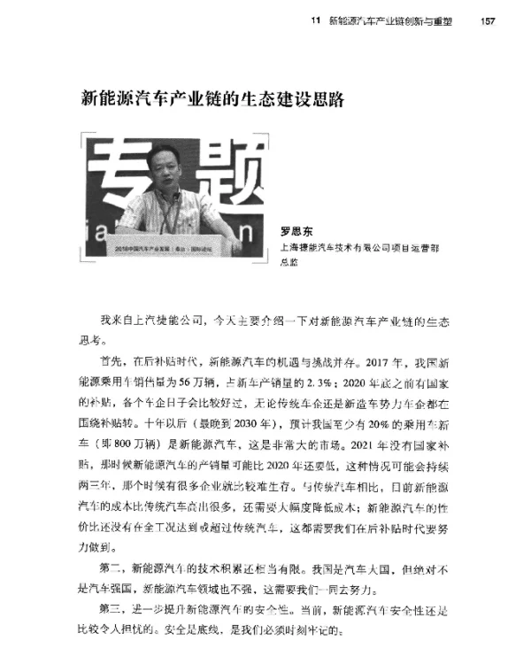 新能源汽车产业链的生态建设思路