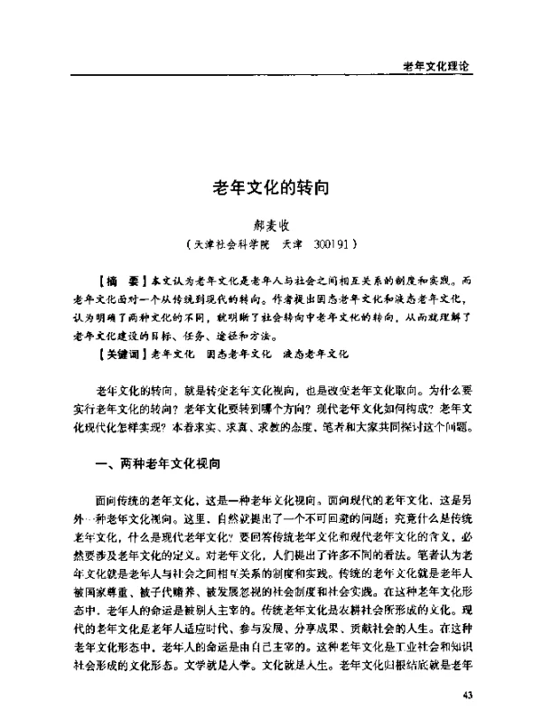 老年文化的转向