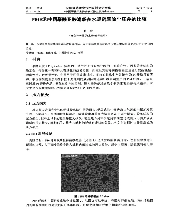 P84(R)和中国聚酰亚胺滤袋在水泥窑尾除尘压差的比较
