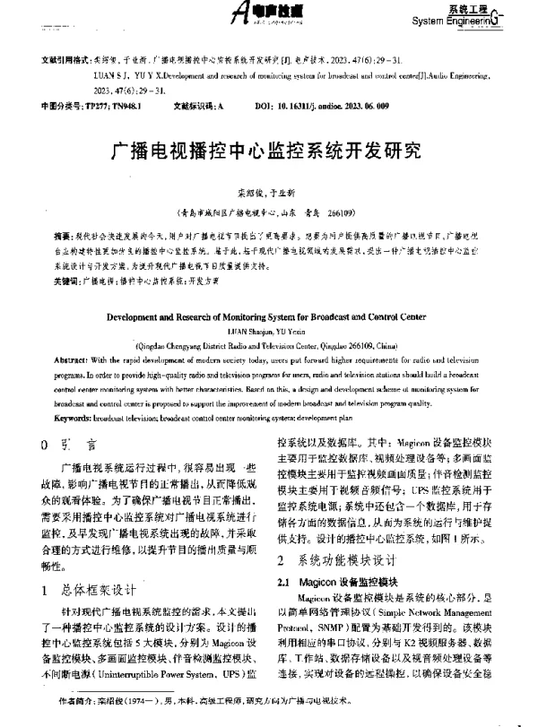 广播电视播控中心监控系统开发研究