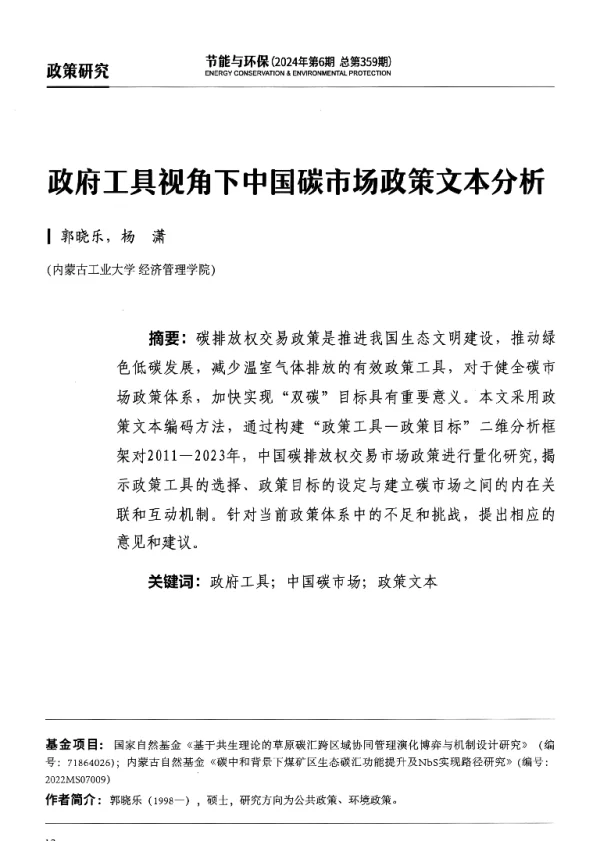 政府工具视角下中国碳市场政策文本分析