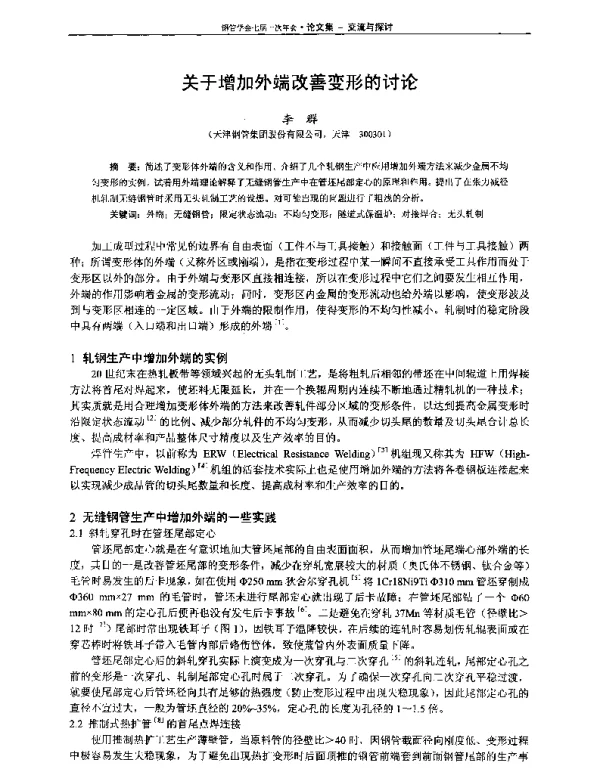 关于增加外端改善变形的讨论