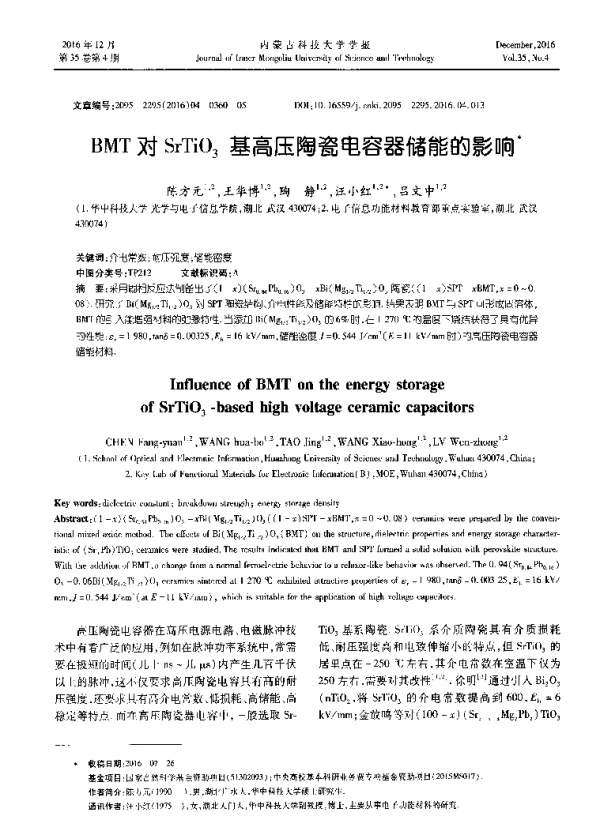 BMT对SrTiO3基高压陶瓷电容器储能的影响
