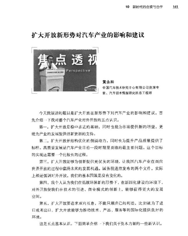扩大开放新形势对汽车产业的影响和建议