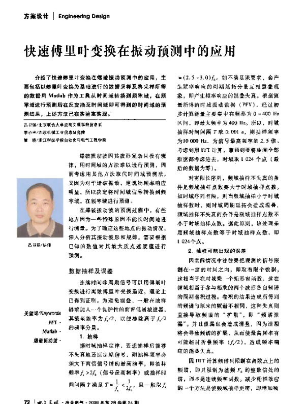 快速傅里叶变换在振动预测中的应用