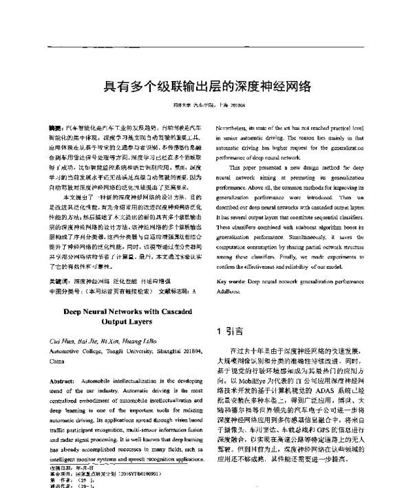 具有多个级联输出层的深度神经网络