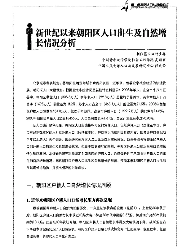 新世纪以来朝阳区人口出生及自然增长情况分析