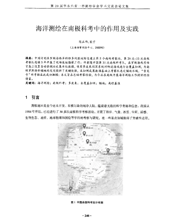 海洋测绘在南极科考中的作用及实践
