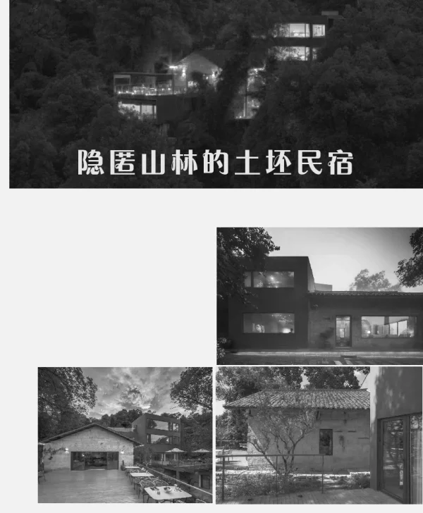 隐匿山林的土坯民宿