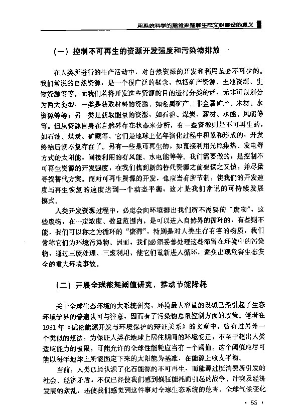 用系统科学的思维来理解生态